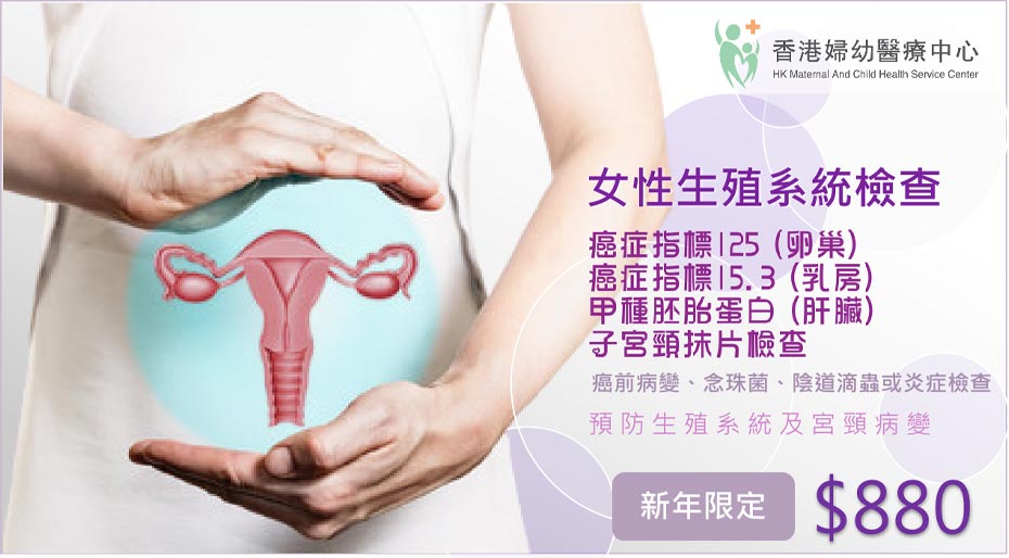 女性生殖系統檢查